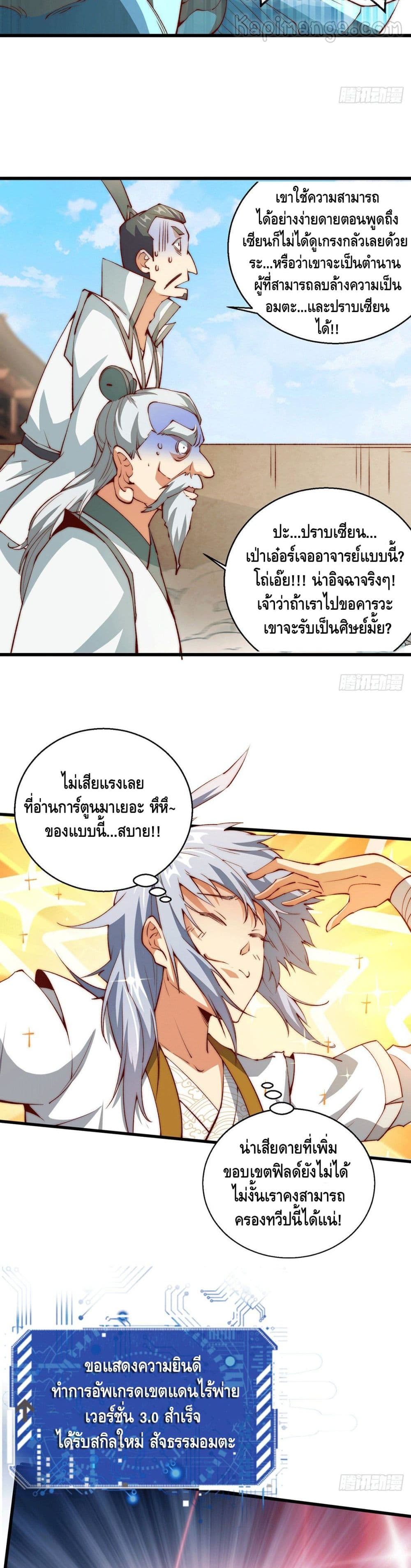 Invincible at The Start ตอนที่ 15 (11)